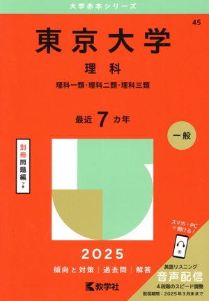 理系大学入試参考書セット　9冊破格　大学受験　赤本　過去問 大学入試シリーズ（赤本）のトリセツト勉強法 | 大学受験ペディア