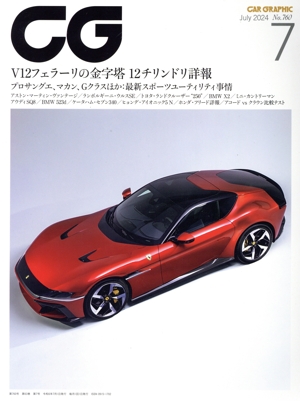 CG(2024年7月号) 月刊誌