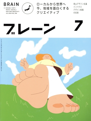 ブレーン(7 Jul. 2024) 月刊誌