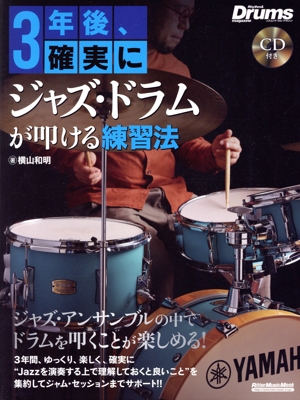 3年後、確実にジャズ・ドラムが叩ける練習法 Rittor Music Mook Rhythm & drums magazine