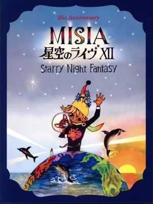 25th Anniversary MISIA 星空のライヴ ⅩⅡ Starry Night Fantasy(Blu-ray Disc)