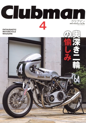 Clubman(2024.5 Volume.4) 奥深き二輪の愉しみ メディアパルムック