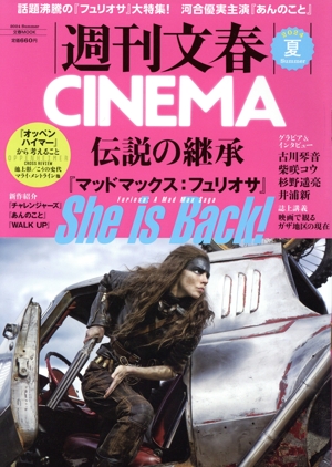 週刊文春CINEMA(2024夏) 文春ムック