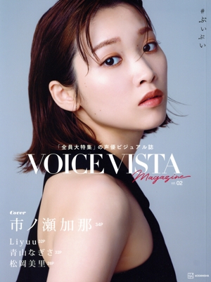 VOICE VISTA magazine(vol.02) 市ノ瀬加那