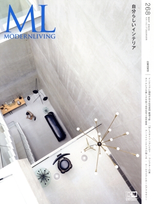モダンリビング(268) 自分らしいインテリア MODERN LIVING MOOK