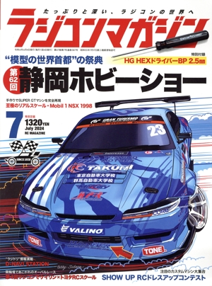 RC magazine(2024年7月号) 月刊誌