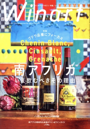 Winart(No.117 Summer 2024) 季刊誌