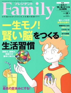 プレジデント Family(2024 夏号) 季刊誌