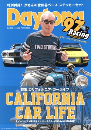 Daytona(No.372 2024 7 SUMMER) 隔月刊誌