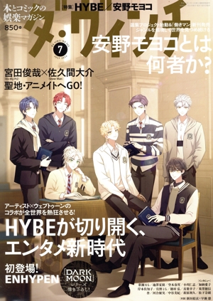 ダ・ヴィンチ(7 JULY 2024) 月刊誌