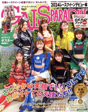 GALS PARADISE 2024 レースクイーンデビュー編 SAN-EI MOOK