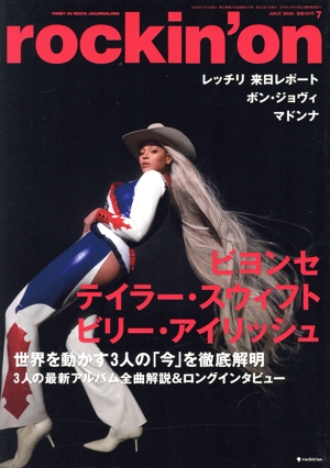 rockin'on(2024年7月号) 月刊誌