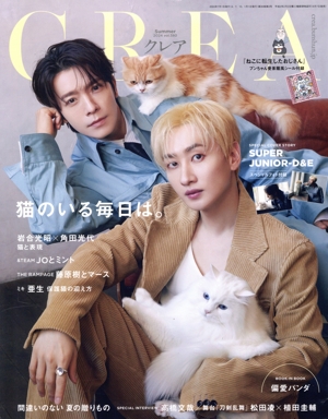 CREA(vol.380 Summer 2024) 季刊誌