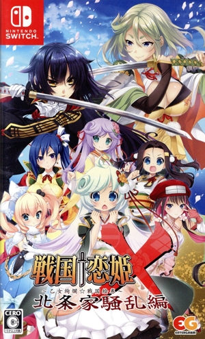 戦国†恋姫X ～乙女絢爛☆戦国絵巻～ 北条家騒乱編