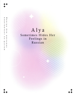 時々ボソッとロシア語でデレる隣のアーリャさん 第2巻(通常版)(Blu-ray Disc)