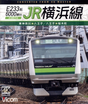 E233系6000番台 JR横浜線 4K撮影作品 東神奈川～八王子/八王子～桜木町(Blu-ray Disc)