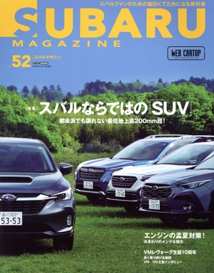 SUBARU MAGAZINE(vol.52) CARTOP MOOK