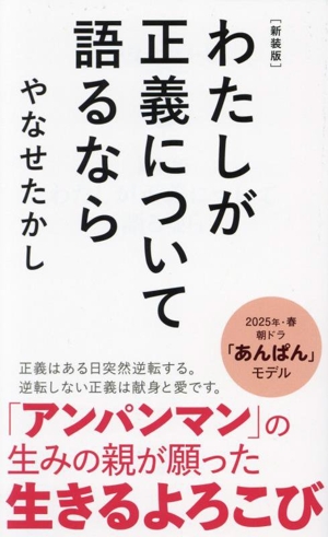 わたしが正義について語るなら 新装版 ポプラ新書260