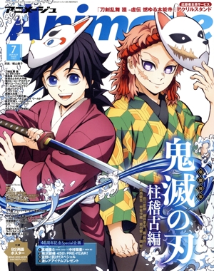 Animage(7 2024 JUL.) 月刊誌