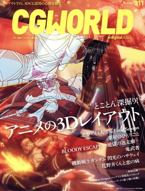 CG WORLD(311 JULY 2024) 月刊誌
