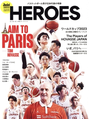 バスケットボール男子日本代表の奇跡 HEROES 完全保存版応援MOOK 小学館スポーツスペシャル Jbasket特別編集