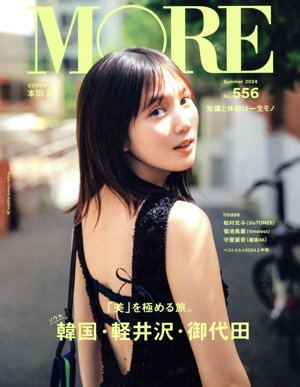 MORE(No.556 Summer 2024)