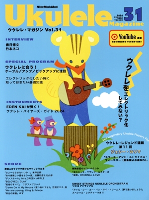 ウクレレ・マガジン(Vol.31) Rittor Music Mook
