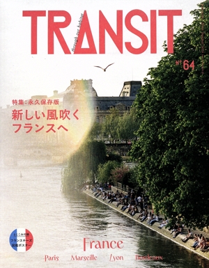 TRANSIT(64号) 特集 永久保存版 新しい風吹くフランスへ 講談社MOOK