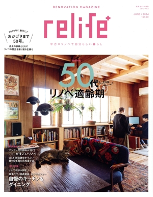 relife+(vol.50) 50代からはリノベ適齢期 別冊・住まいの設計
