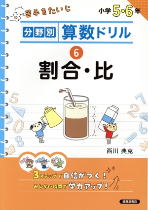 フータブータのコロコロさんすう小学5年生 中古本・書籍 | ブックオフ