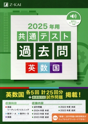 共通テスト過去問 英数国(2025年用)