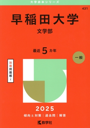 理系大学入試参考書セット　9冊破格　大学受験　赤本　過去問 理系大学入試参考書セット 9冊破格 大学受験 赤本 過去問 武蔵大学 (