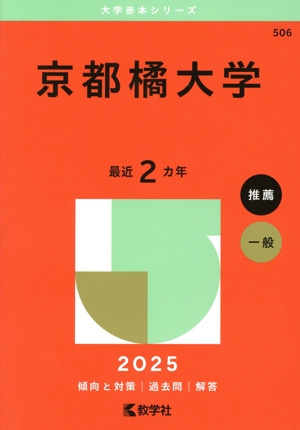 【中古】 甲南女子大学 ２００４/教学社 大学案内パンフレット・過去問題の資料請求/デジタル