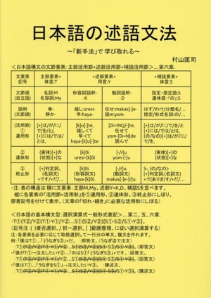 日本語の述語文法 「新手法」で学び取れる