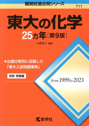 お茶の水女子大学(2025年版) 大学赤本シリーズ46 中古本・書籍