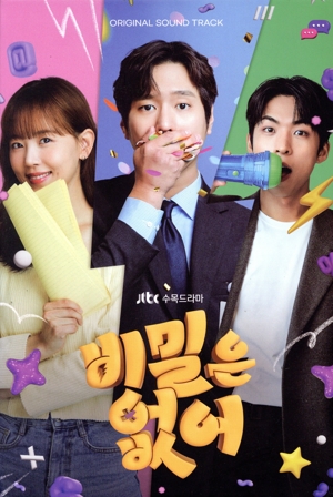 【輸入盤】正直にお伝えします!?(韓国TVドラマ OST)