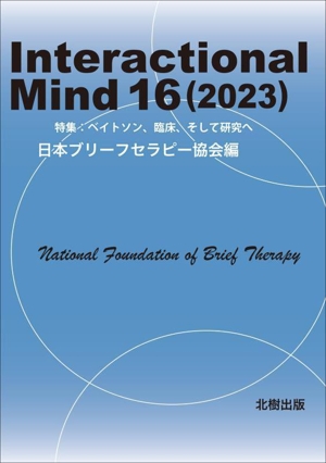 Interactional Mind(16)