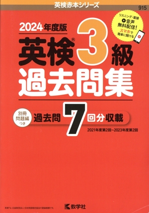 英検本 CD付】英検準1級総合対策教本 改訂版 (旺文社英検書) | 旺文社