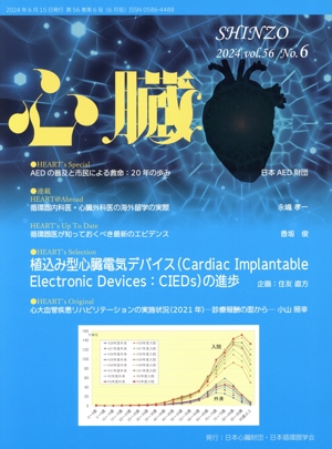 心臓(6 2024 Vol.56 No.6) 月刊誌