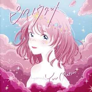 ピアノウタヒメ