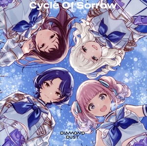 新品未開封　ガールズバンドクライ　Cycle of sorrow 4枚　カード付 ガールズバンドクライ:Cycle Of Sorrow 中古CD | ブックオフ公式