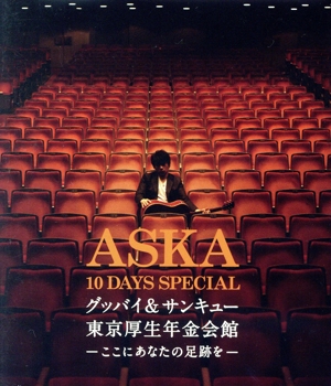 ASKA 10 DAYS SPECIAL グッバイ&サンキュー東京厚生年金会館 -ここにあなたの足跡を-(Blu-ray Disc)