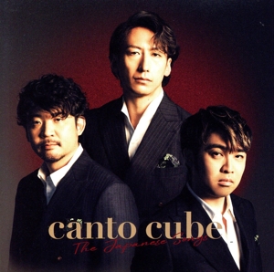 日本のうた/カントキューブ