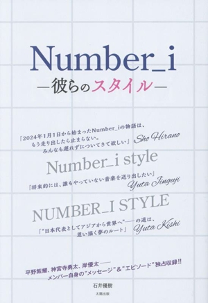 Number_i ー彼らのスタイルー