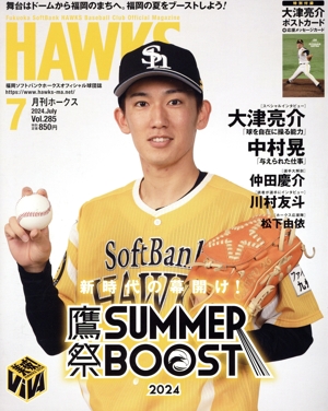 HAWKS(2024年7月号) 月刊誌