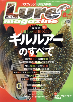 Lure Magazine(2024年8月号) 月刊誌