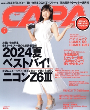 CAPA(2024年7月号) 月刊誌