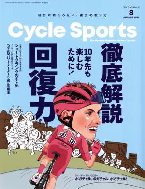 CYCLE SPORTS(2024年8月号) 月刊誌