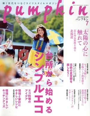 pumpkin(7 July 2024 No.400) 月刊誌