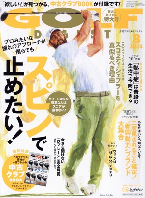 GOLF DIGEST(8 2024) 月刊誌